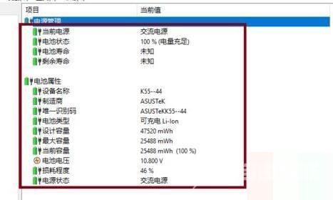 图吧工具箱怎么检测电池？图吧工具箱检测电池教程截图