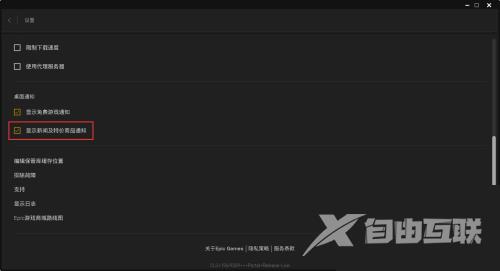 epic怎么关闭弹窗通知?epic关闭弹窗通知方法截图