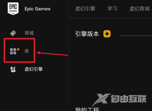 epic找不到游戏库怎么办?epic找不到游戏库解决方法截图