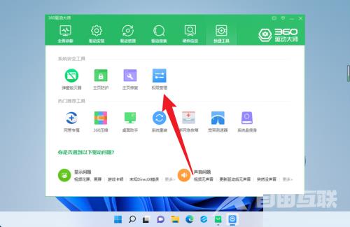 360驱动大师怎么设置权限管理？360驱动大师设置权限管理教程截图