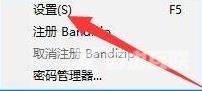 Bandizip怎么启用测试压缩文件？Bandizip启用测试压缩文件方法截图