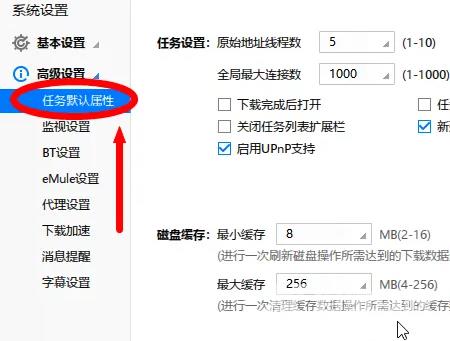 迅雷极速版怎么设置磁盘缓存最小缓存？迅雷极速版设置磁盘缓存最小缓存的方法截图