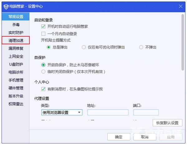 腾讯电脑管家如何设置定期自动清理?腾讯电脑管家设置定期自动清理的方法截图