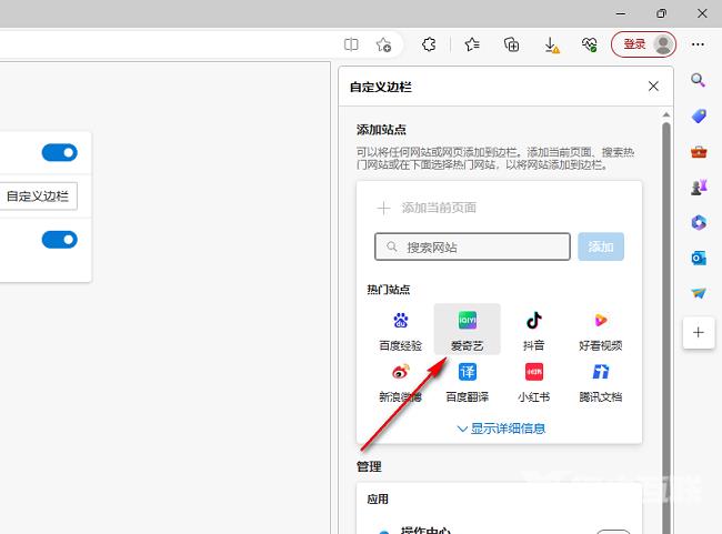 Microsoft Edge浏览器怎么添加应用到侧边栏?Microsoft Edge浏览器添加应用到侧边栏教程截图