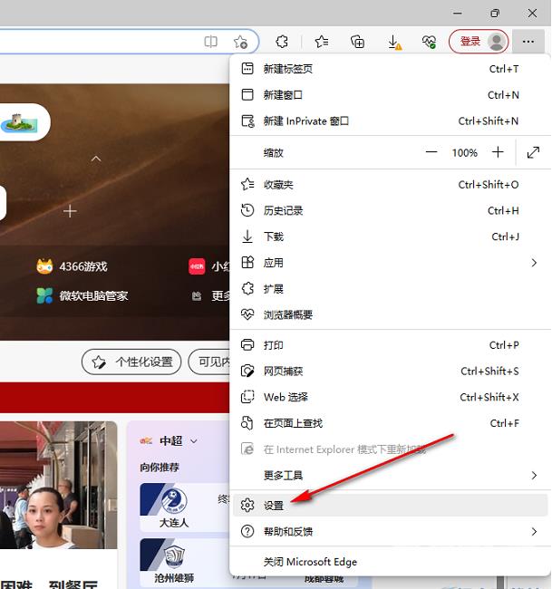 Microsoft Edge浏览器怎么添加应用到侧边栏?Microsoft Edge浏览器添加应用到侧边栏教程截图