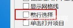 Bandizip怎么关闭整行选择?Bandizip关闭整行选择教程截图