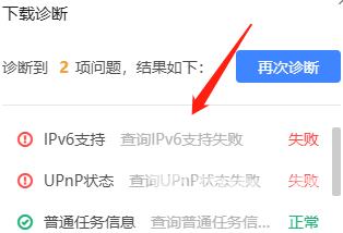 迅雷11如何诊断下载网络信息？迅雷11诊断下载网络信息的操作方法截图