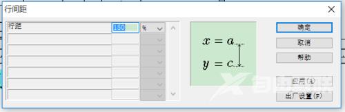 MathType怎么实现文字完美对齐？MathType实现文字完美对齐的方法截图