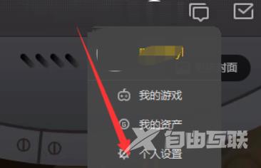 腾讯wegame如何进行隐私设置？腾讯wegame进行隐私设置的方法截图