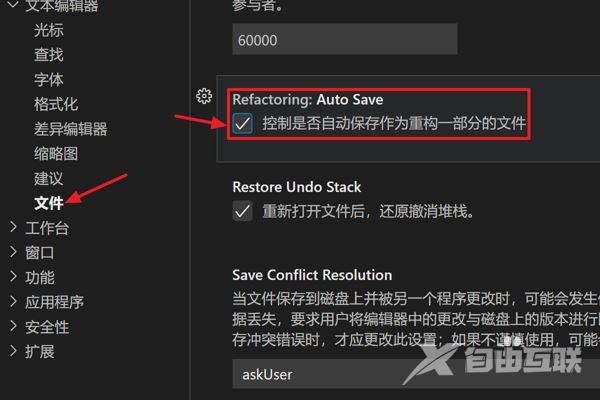 VScode怎么自动保存重构文件?VScode自动保存重构文件的方法截图