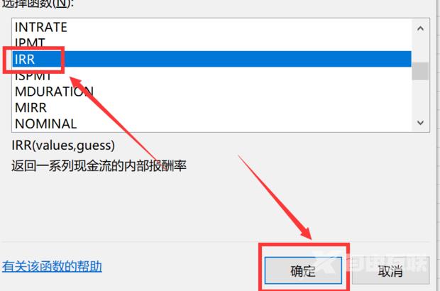 excel中irr函数怎么用?excel中irr函数的使用方法截图