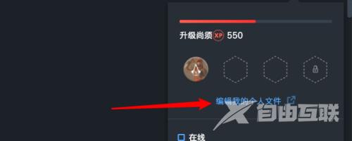 Uplay怎么更改账户头像？Uplay更改账户头像的方法截图