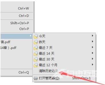 Acrobat Pro 9怎么清空历史记录?Acrobat Pro 9清空历史记录的方法截图