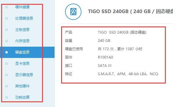 鲁大师怎么检测电脑是否为翻新机?鲁大师检测电脑是否为翻新机的方法截图