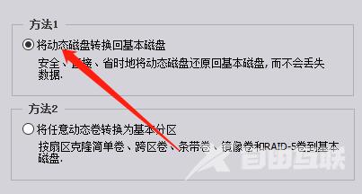 分区助手怎么将磁盘转换为基本磁盘?分区助手将磁盘转换为基本磁盘教程截图