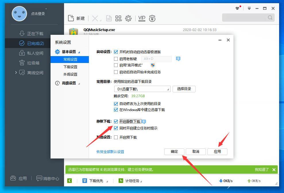 迅雷极速版如何开启静默下载？迅雷极速版开启静默下载的方法截图