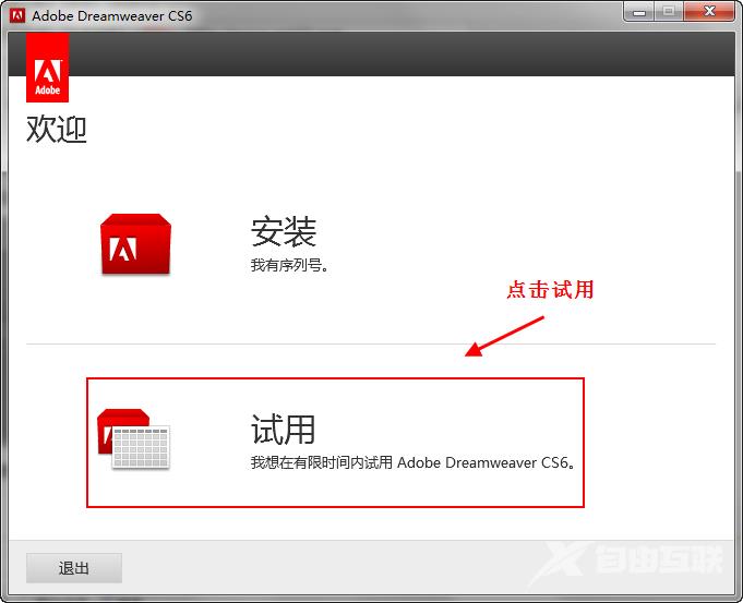 Dreamweaver cs6怎么安装?Dreamweaver cs6安装教程截图