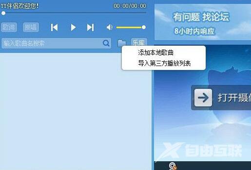 YY伴侣怎么导入酷狗音乐?YY伴侣导入酷狗音乐的方法截图