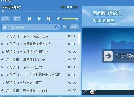 YY伴侣怎么导入酷狗音乐?YY伴侣导入酷狗音乐的方法截图