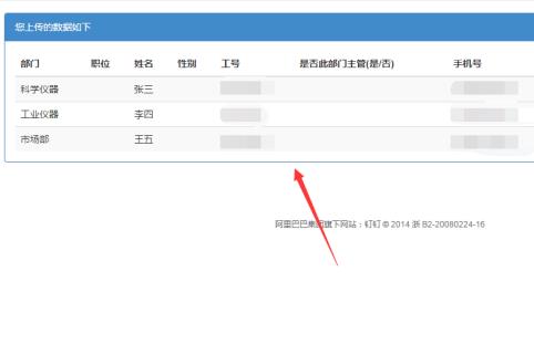 钉钉电脑版怎么导入员工信息?钉钉电脑版导入员工信息的方法截图