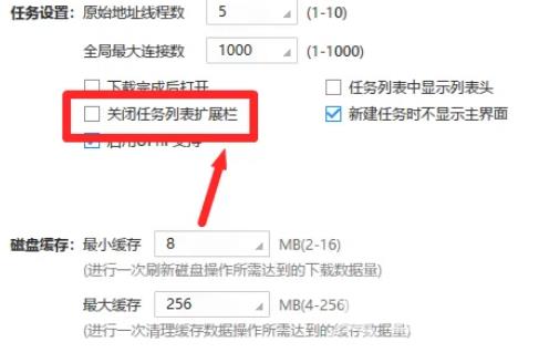 迅雷极速版怎么关闭任务扩展栏列表？迅雷极速版关闭任务扩展栏列表的方法截图