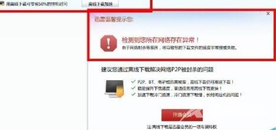 迅雷极速版下载任务出错怎么办？迅雷极速版下载任务出错的解决方法截图