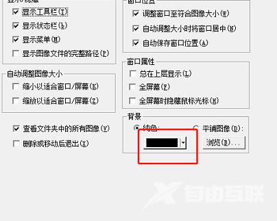 ACDSee看图如何设置背景色?ACDSee看图设置背景色的方法截图