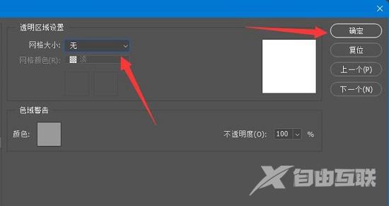 photoshop cs6怎么去掉图片背景格子?photoshop cs6去掉图片背景格子的方法截图