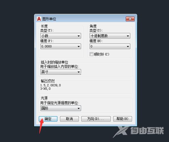 AutoCAD 2018图形单位怎么设置英寸?AutoCAD 2018图形单位设置英寸的方法截图