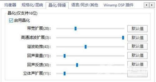 PotPlayer如何启用晶化?PotPlayer启用晶化的方法截图