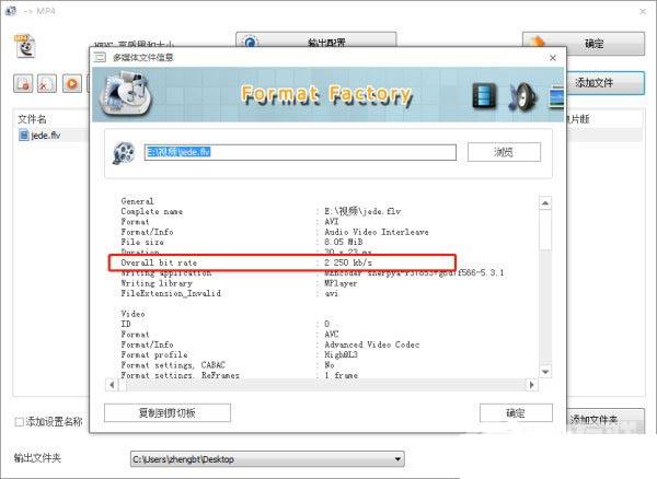 格式工厂(FormatFactory)如何设置输出码率和大小?格式工厂(FormatFactory)设置输出码率和大小教程截图