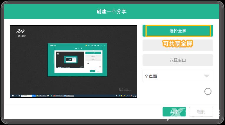 EV屏幕共享如何使用？EV屏幕共享的使用方法截图