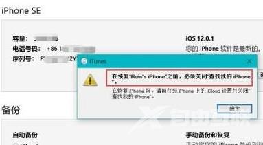 iTunes怎么恢复iphone?iTunes恢复iphone的方法截图