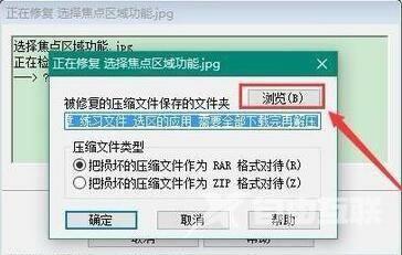 WinRAR压缩软件如何进行修复？WinRAR压缩软件修复的具体操作截图