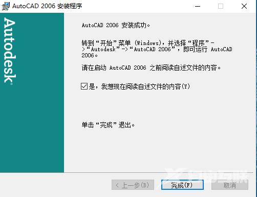 cad2006怎么安装?cad2006安装教程截图