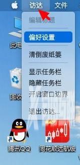 MyDockFinder怎么使用?MyDockFinder使用教程截图