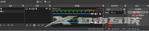 OBS Studio启动录像失败无法录制屏幕怎么办？OBS Studio启动录像失败无法录制屏幕的解决方法截图