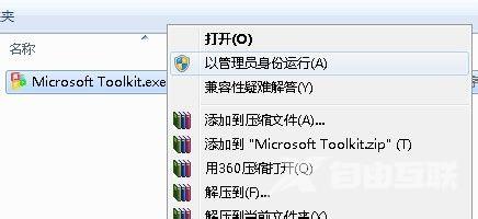 Microsoft Toolkit怎么激活微软Office2010？Microsoft Toolkit激活微软Office2010的方法