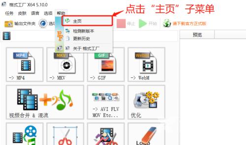 格式工厂(FormatFactory)如何进入软件主页?格式工厂(FormatFactory)进入软件主页的方法截图