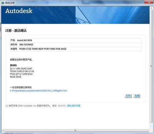cad2010怎么激活?cad2010激活教程截图