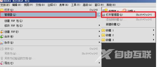 Acrobat Pro 9怎么打开管理器?Acrobat Pro 9打开管理器的方法截图