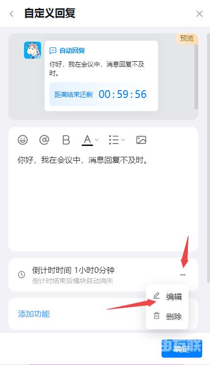 钉钉自动回复消息如何插入倒计时卡片?钉钉自动回复消息插入倒计时卡片的方法截图