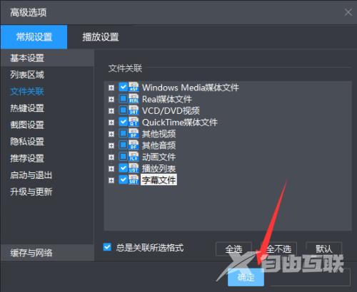 暴风影音怎么开启字幕关联?暴风影音开启字幕关联的方法截图