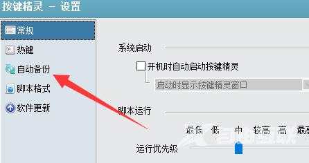 按键精灵怎么设置自动保存?按键精灵设置自动保存方法截图