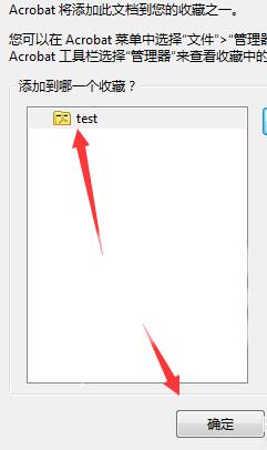 Acrobat Pro 9管理器怎么添加收藏?Acrobat Pro 9管理器添加收藏的方法截图