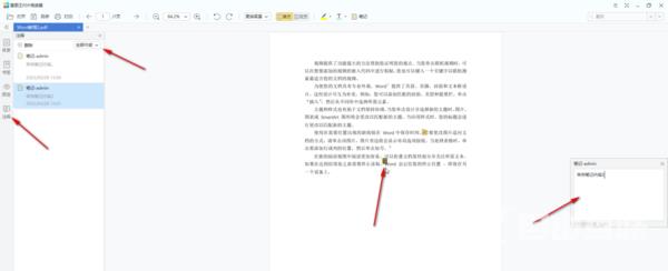2345看图王免费版如何给PDF文件输入文字标注?2345看图王免费版给PDF文件输入文字标注的方法截图