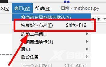 PyCharm怎么样重置工作区？PyCharm重置工作区的方法截图