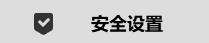 搜狗高速浏览器如何开启基础防护？搜狗高速浏览器开启基础防护的操作流程截图