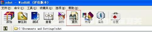 WinRAR压缩软件如何查找文件？WinRAR压缩软件查找文件的方法
