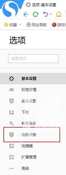 搜狗高速浏览器鼠标怎么显示轨迹？搜狗高速浏览器鼠标显示轨迹的方法截图
